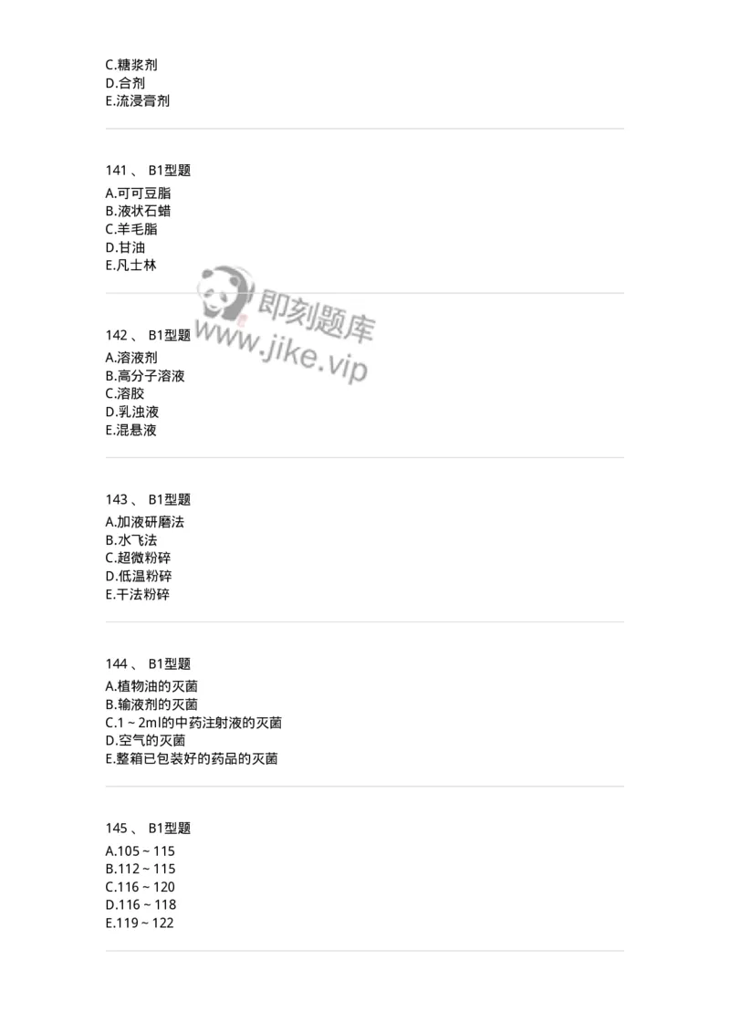 7807-中药药剂学-137820_军队文职(1)_01.军队文职真题-专业课_（全）版本一（历年真题+章节练习+模拟题）_中药学(军队文职)_章节练习_纯题目