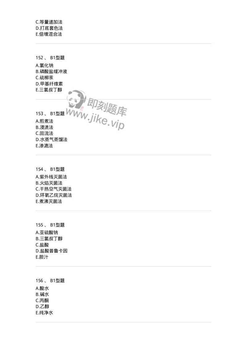 7807-中药药剂学-137820_军队文职(1)_01.军队文职真题-专业课_（全）版本一（历年真题+章节练习+模拟题）_中药学(军队文职)_章节练习_纯题目