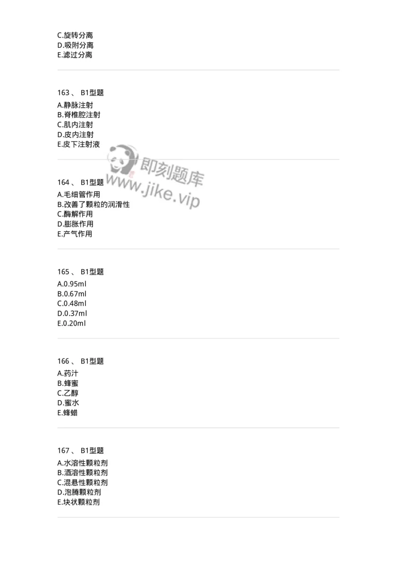 7807-中药药剂学-137820_军队文职(1)_01.军队文职真题-专业课_（全）版本一（历年真题+章节练习+模拟题）_中药学(军队文职)_章节练习_纯题目