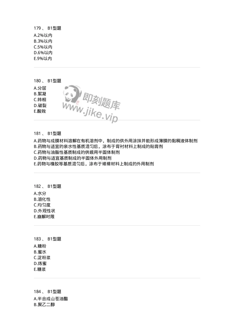 7807-中药药剂学-137820_军队文职(1)_01.军队文职真题-专业课_（全）版本一（历年真题+章节练习+模拟题）_中药学(军队文职)_章节练习_纯题目