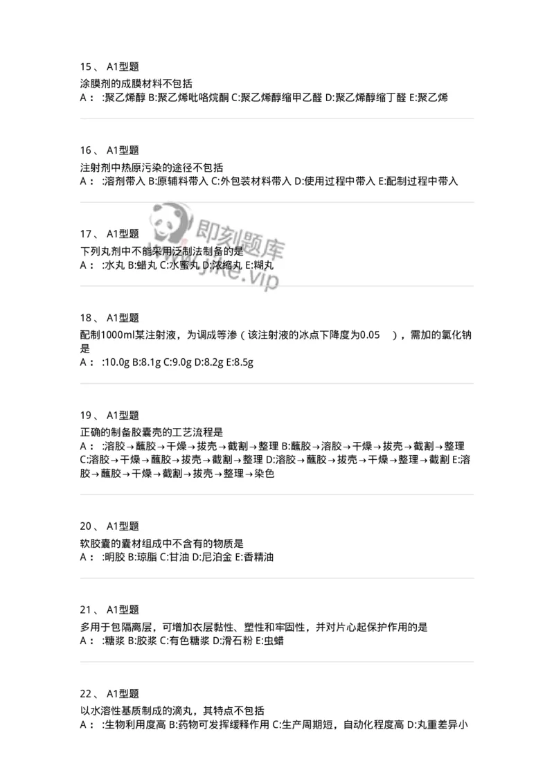 7807-中药药剂学-137820_军队文职(1)_01.军队文职真题-专业课_（全）版本一（历年真题+章节练习+模拟题）_中药学(军队文职)_章节练习_纯题目