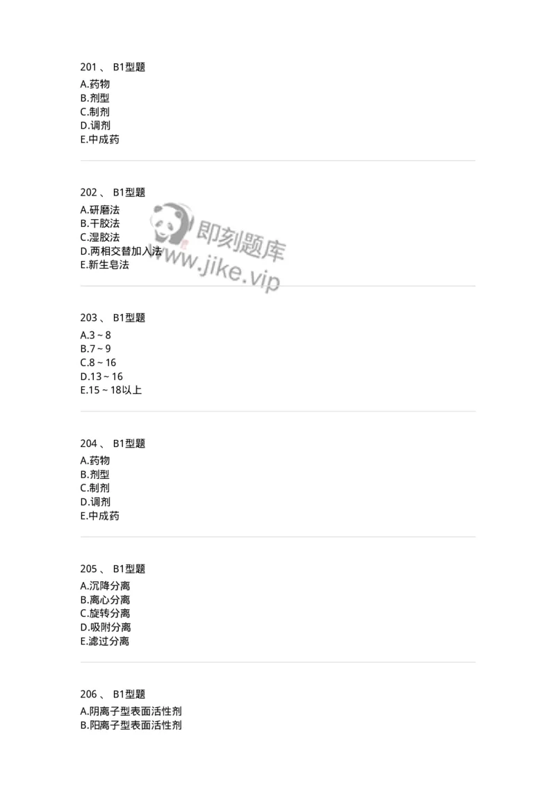 7807-中药药剂学-137820_军队文职(1)_01.军队文职真题-专业课_（全）版本一（历年真题+章节练习+模拟题）_中药学(军队文职)_章节练习_纯题目