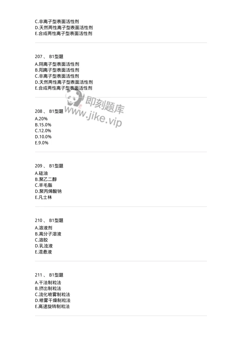 7807-中药药剂学-137820_军队文职(1)_01.军队文职真题-专业课_（全）版本一（历年真题+章节练习+模拟题）_中药学(军队文职)_章节练习_纯题目