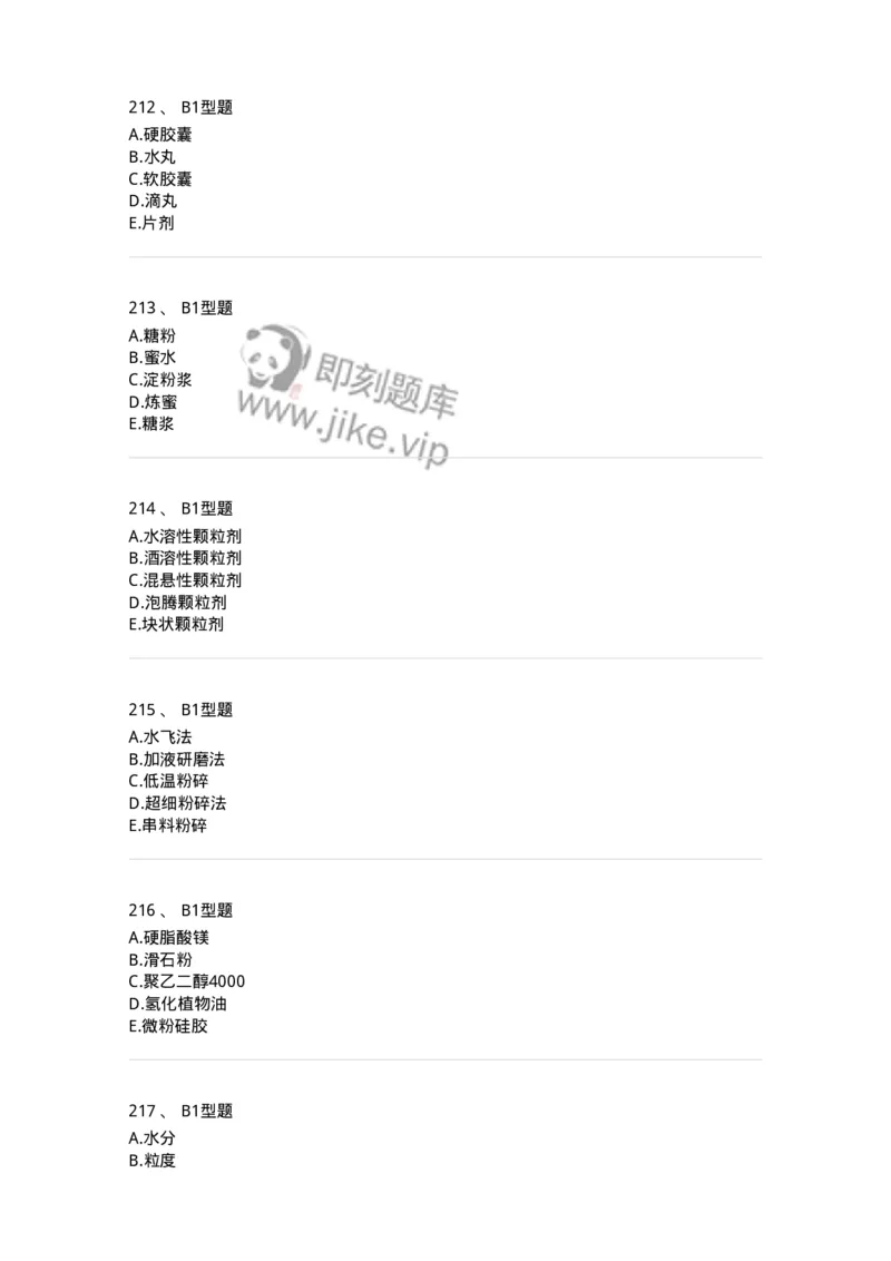 7807-中药药剂学-137820_军队文职(1)_01.军队文职真题-专业课_（全）版本一（历年真题+章节练习+模拟题）_中药学(军队文职)_章节练习_纯题目