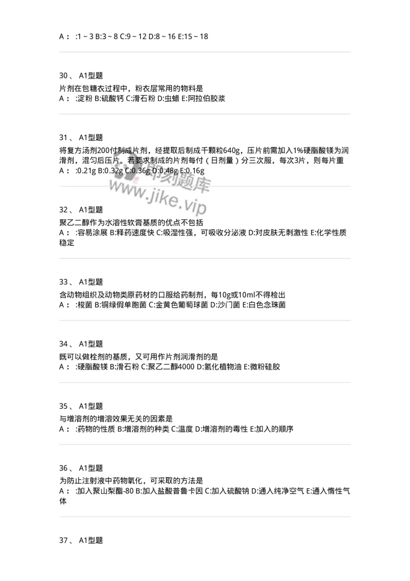 7807-中药药剂学-137820_军队文职(1)_01.军队文职真题-专业课_（全）版本一（历年真题+章节练习+模拟题）_中药学(军队文职)_章节练习_纯题目