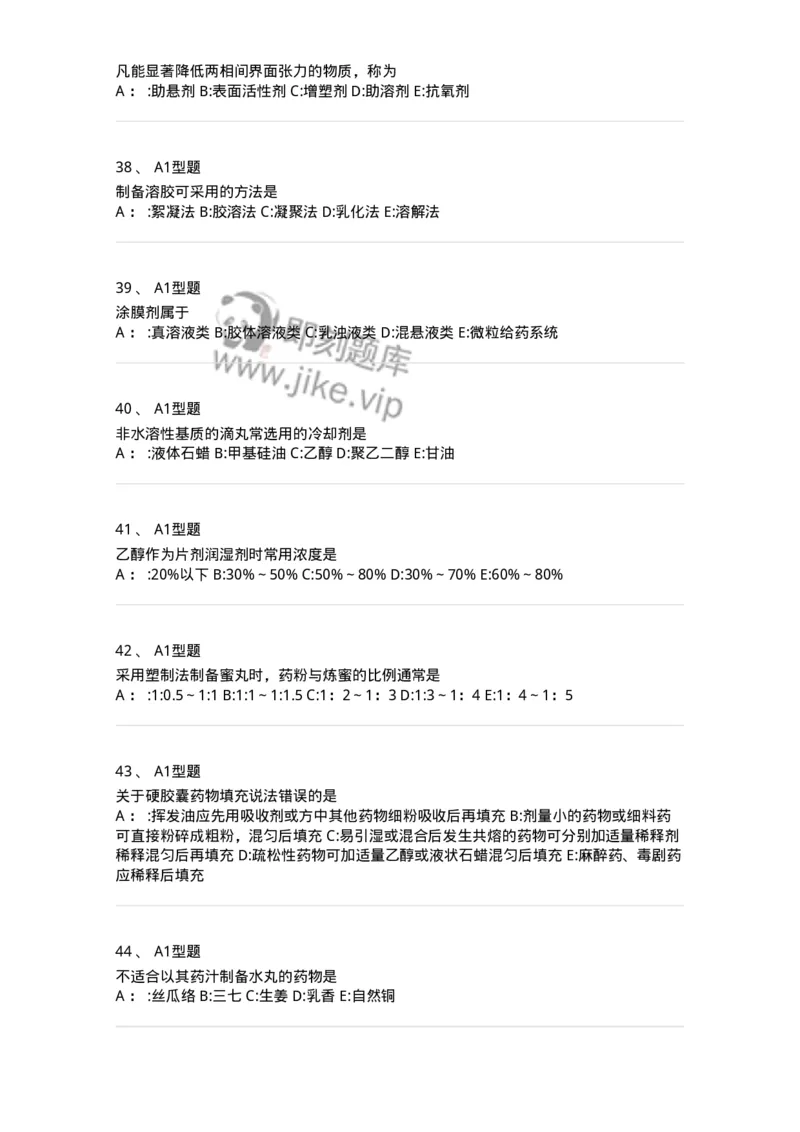 7807-中药药剂学-137820_军队文职(1)_01.军队文职真题-专业课_（全）版本一（历年真题+章节练习+模拟题）_中药学(军队文职)_章节练习_纯题目