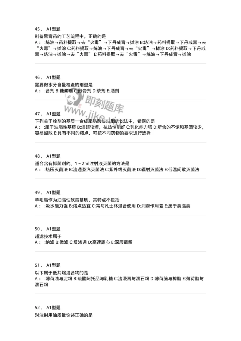 7807-中药药剂学-137820_军队文职(1)_01.军队文职真题-专业课_（全）版本一（历年真题+章节练习+模拟题）_中药学(军队文职)_章节练习_纯题目