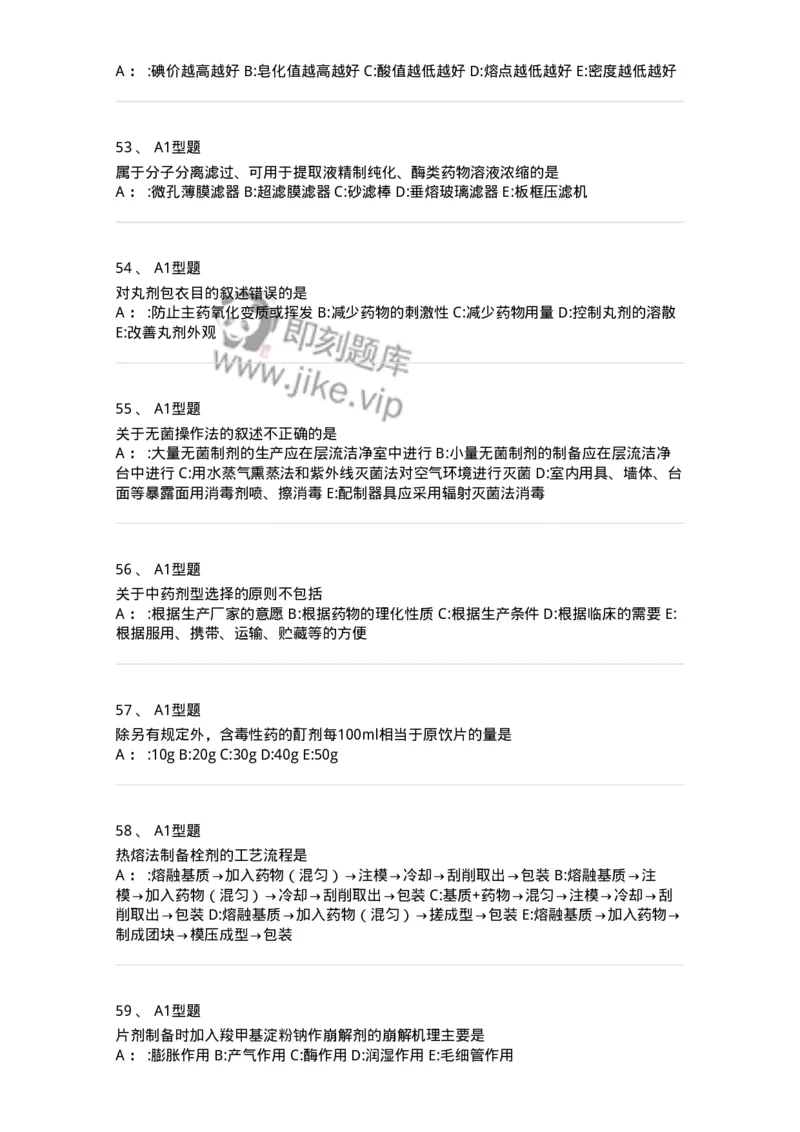 7807-中药药剂学-137820_军队文职(1)_01.军队文职真题-专业课_（全）版本一（历年真题+章节练习+模拟题）_中药学(军队文职)_章节练习_纯题目