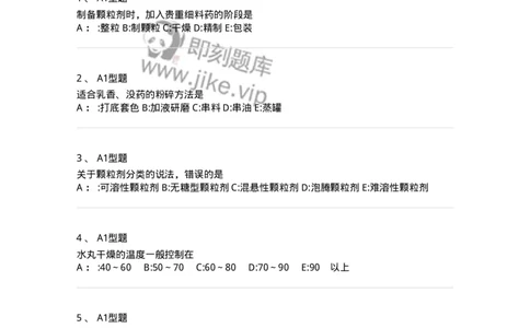 7807-中药药剂学-137820_军队文职(1)_01.军队文职真题-专业课_（全）版本一（历年真题+章节练习+模拟题）_中药学(军队文职)_章节练习_纯题目