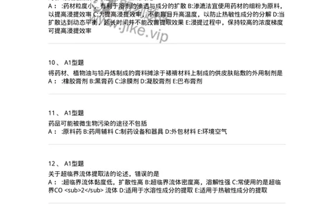 7807-中药药剂学-137820_军队文职(1)_01.军队文职真题-专业课_（全）版本一（历年真题+章节练习+模拟题）_中药学(军队文职)_章节练习_纯题目