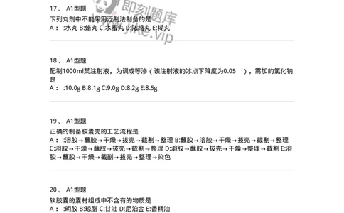 7807-中药药剂学-137820_军队文职(1)_01.军队文职真题-专业课_（全）版本一（历年真题+章节练习+模拟题）_中药学(军队文职)_章节练习_纯题目