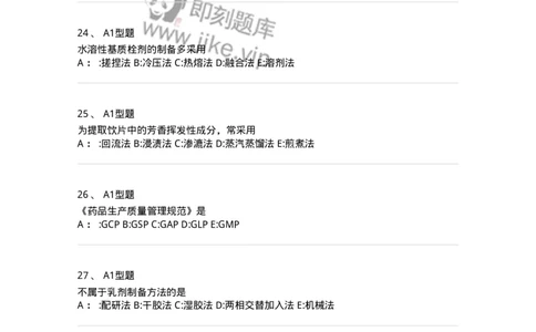 7807-中药药剂学-137820_军队文职(1)_01.军队文职真题-专业课_（全）版本一（历年真题+章节练习+模拟题）_中药学(军队文职)_章节练习_纯题目