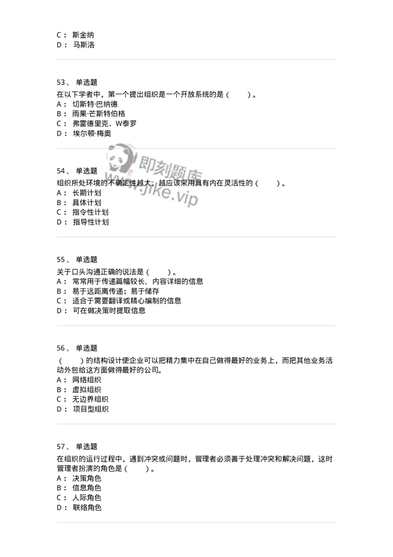 302-2管理学基础-137259_军队文职(1)_01.军队文职真题-专业课_（全）版本一（历年真题+章节练习+模拟题）_管理学与服务(军队文职)_章节练习_纯题目