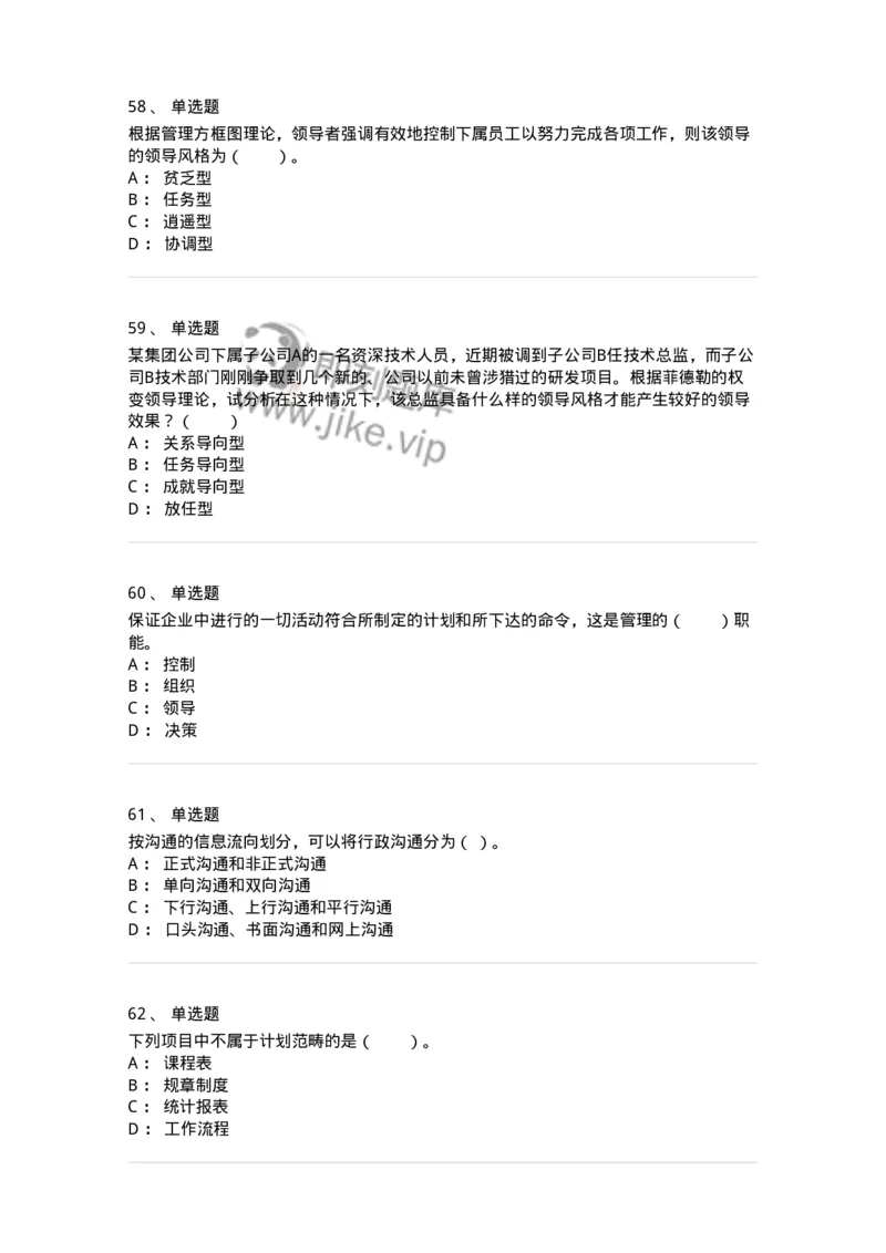 302-2管理学基础-137259_军队文职(1)_01.军队文职真题-专业课_（全）版本一（历年真题+章节练习+模拟题）_管理学与服务(军队文职)_章节练习_纯题目