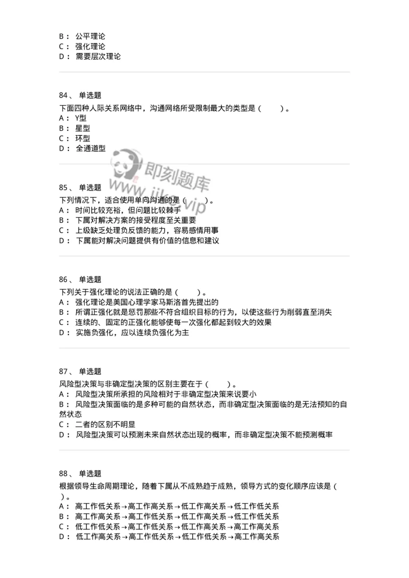 302-2管理学基础-137259_军队文职(1)_01.军队文职真题-专业课_（全）版本一（历年真题+章节练习+模拟题）_管理学与服务(军队文职)_章节练习_纯题目