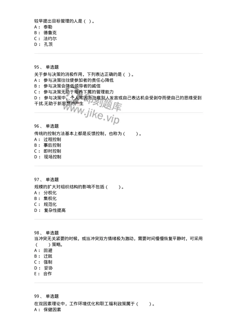 302-2管理学基础-137259_军队文职(1)_01.军队文职真题-专业课_（全）版本一（历年真题+章节练习+模拟题）_管理学与服务(军队文职)_章节练习_纯题目