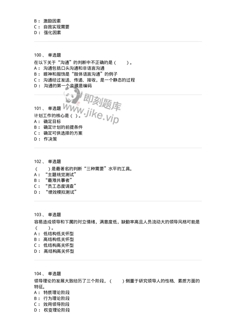 302-2管理学基础-137259_军队文职(1)_01.军队文职真题-专业课_（全）版本一（历年真题+章节练习+模拟题）_管理学与服务(军队文职)_章节练习_纯题目
