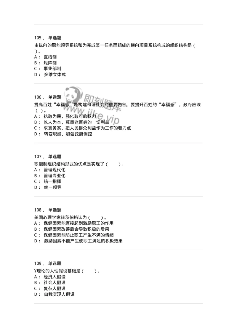 302-2管理学基础-137259_军队文职(1)_01.军队文职真题-专业课_（全）版本一（历年真题+章节练习+模拟题）_管理学与服务(军队文职)_章节练习_纯题目