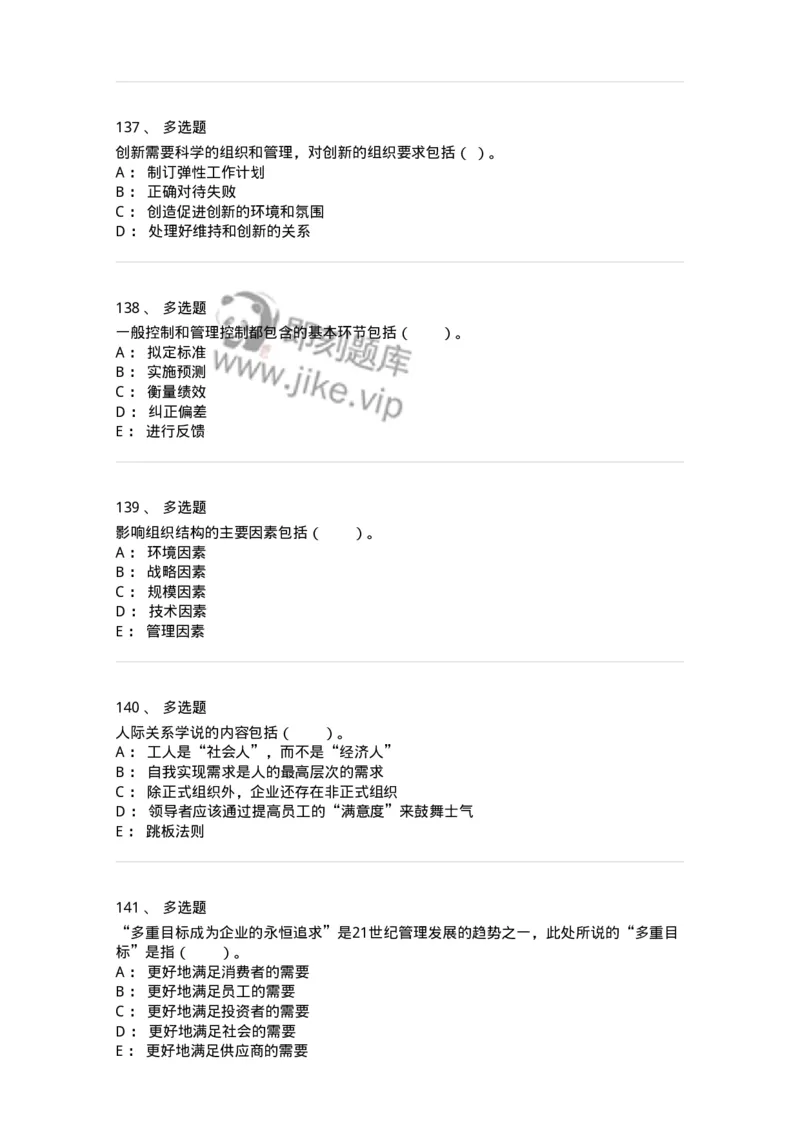 302-2管理学基础-137259_军队文职(1)_01.军队文职真题-专业课_（全）版本一（历年真题+章节练习+模拟题）_管理学与服务(军队文职)_章节练习_纯题目