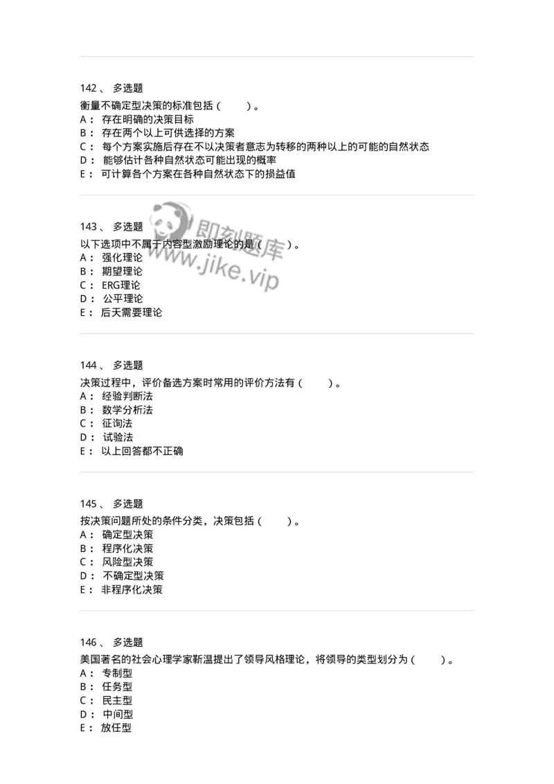 302-2管理学基础-137259_军队文职(1)_01.军队文职真题-专业课_（全）版本一（历年真题+章节练习+模拟题）_管理学与服务(军队文职)_章节练习_纯题目
