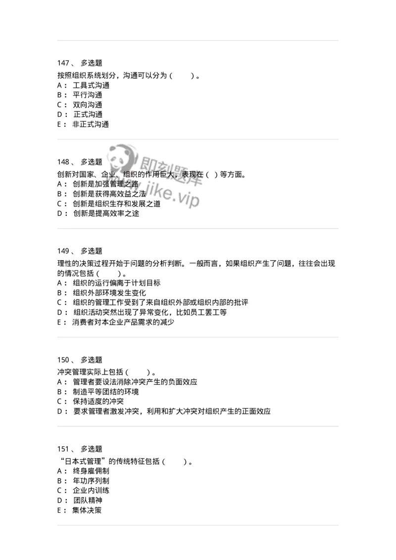 302-2管理学基础-137259_军队文职(1)_01.军队文职真题-专业课_（全）版本一（历年真题+章节练习+模拟题）_管理学与服务(军队文职)_章节练习_纯题目