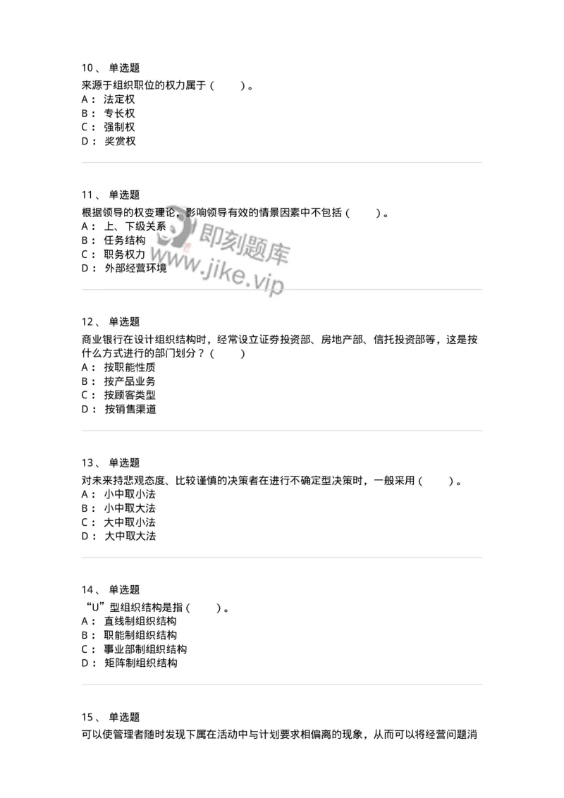 302-2管理学基础-137259_军队文职(1)_01.军队文职真题-专业课_（全）版本一（历年真题+章节练习+模拟题）_管理学与服务(军队文职)_章节练习_纯题目