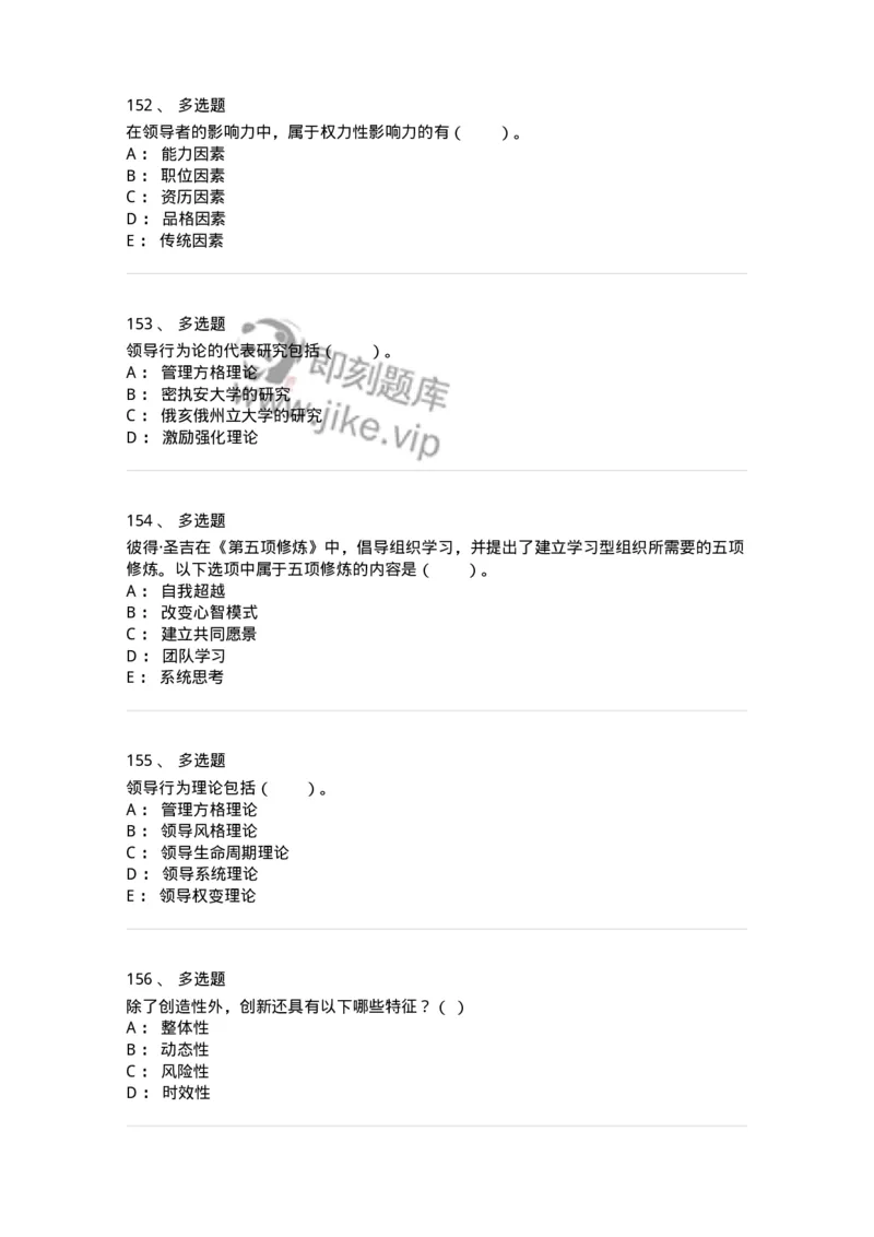 302-2管理学基础-137259_军队文职(1)_01.军队文职真题-专业课_（全）版本一（历年真题+章节练习+模拟题）_管理学与服务(军队文职)_章节练习_纯题目