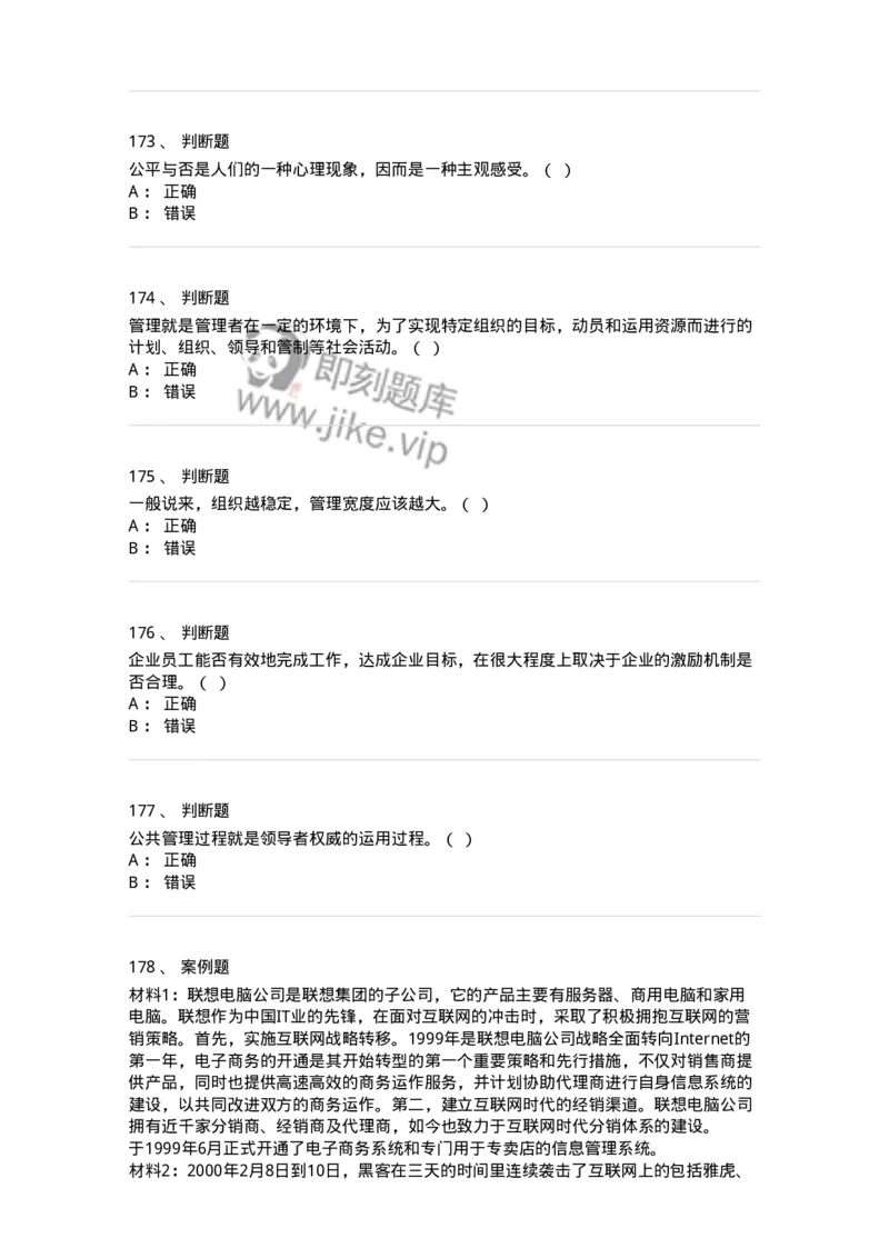 302-2管理学基础-137259_军队文职(1)_01.军队文职真题-专业课_（全）版本一（历年真题+章节练习+模拟题）_管理学与服务(军队文职)_章节练习_纯题目