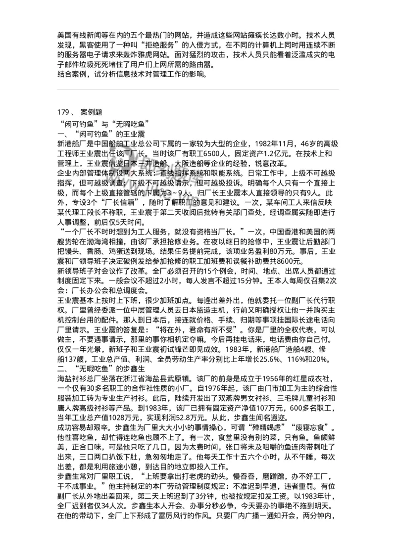 302-2管理学基础-137259_军队文职(1)_01.军队文职真题-专业课_（全）版本一（历年真题+章节练习+模拟题）_管理学与服务(军队文职)_章节练习_纯题目