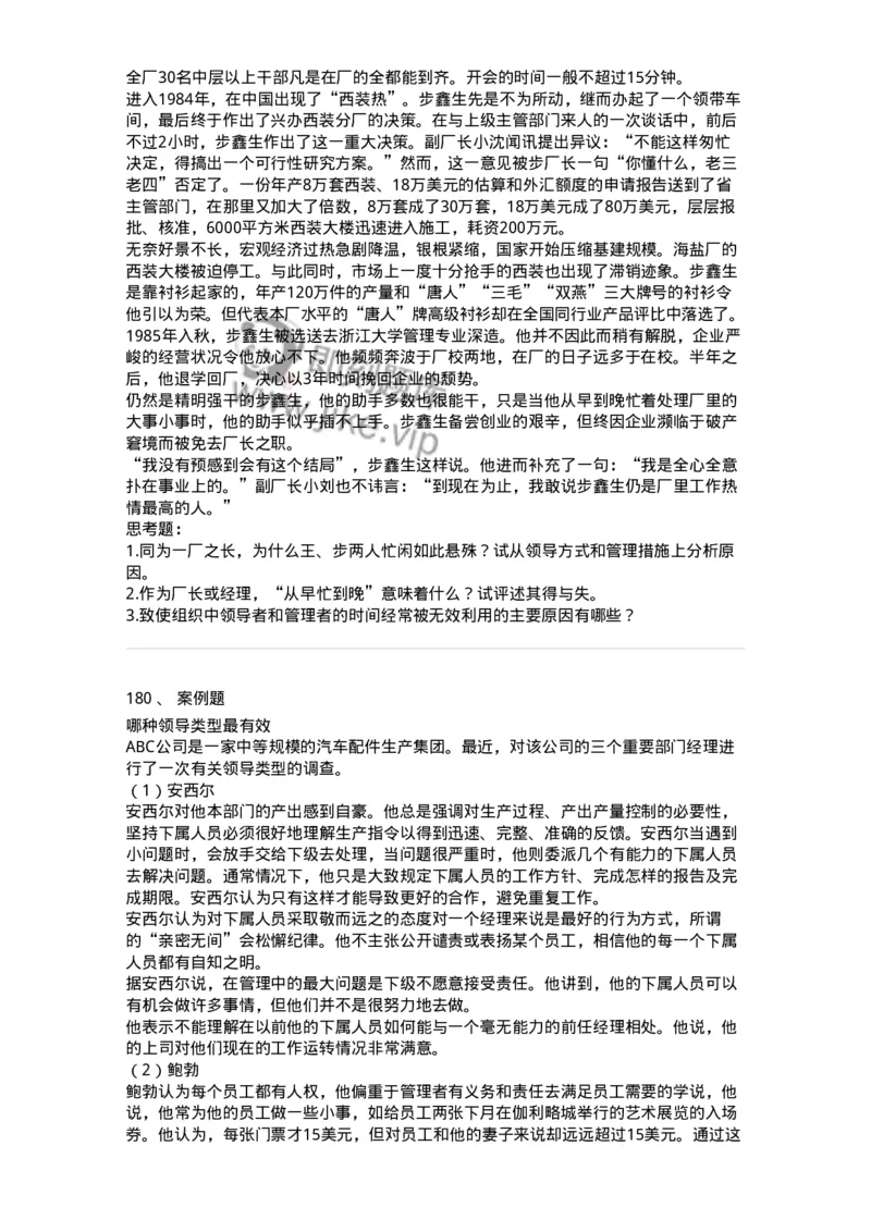 302-2管理学基础-137259_军队文职(1)_01.军队文职真题-专业课_（全）版本一（历年真题+章节练习+模拟题）_管理学与服务(军队文职)_章节练习_纯题目