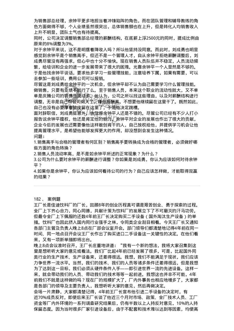 302-2管理学基础-137259_军队文职(1)_01.军队文职真题-专业课_（全）版本一（历年真题+章节练习+模拟题）_管理学与服务(军队文职)_章节练习_纯题目