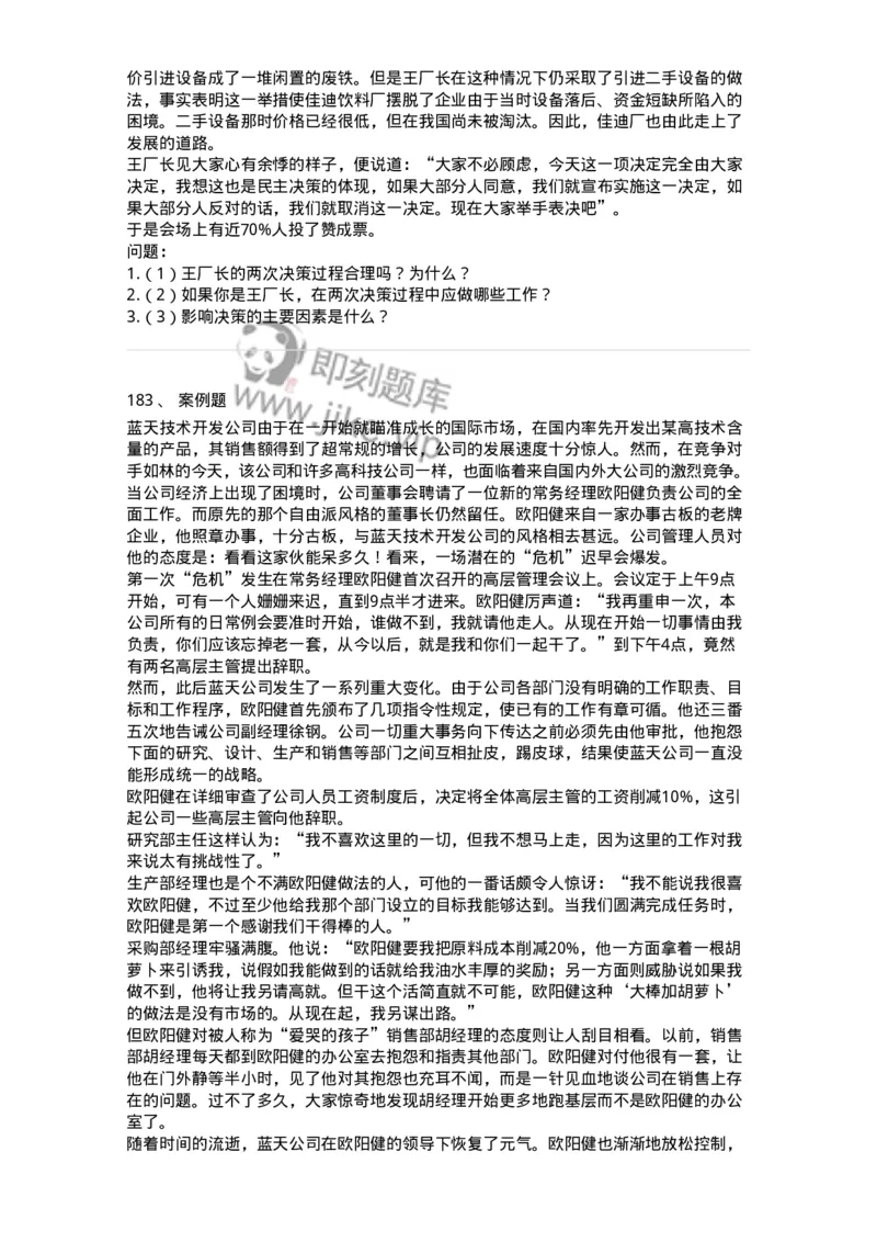 302-2管理学基础-137259_军队文职(1)_01.军队文职真题-专业课_（全）版本一（历年真题+章节练习+模拟题）_管理学与服务(军队文职)_章节练习_纯题目