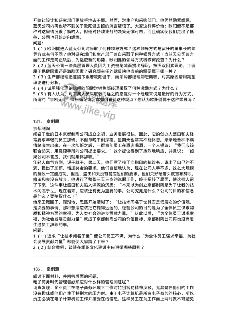 302-2管理学基础-137259_军队文职(1)_01.军队文职真题-专业课_（全）版本一（历年真题+章节练习+模拟题）_管理学与服务(军队文职)_章节练习_纯题目