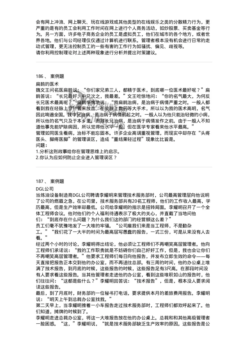 302-2管理学基础-137259_军队文职(1)_01.军队文职真题-专业课_（全）版本一（历年真题+章节练习+模拟题）_管理学与服务(军队文职)_章节练习_纯题目