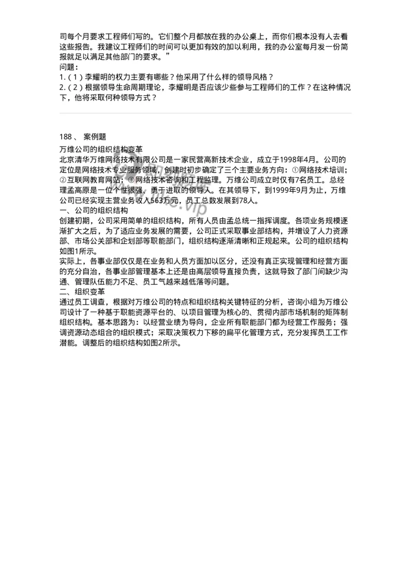 302-2管理学基础-137259_军队文职(1)_01.军队文职真题-专业课_（全）版本一（历年真题+章节练习+模拟题）_管理学与服务(军队文职)_章节练习_纯题目