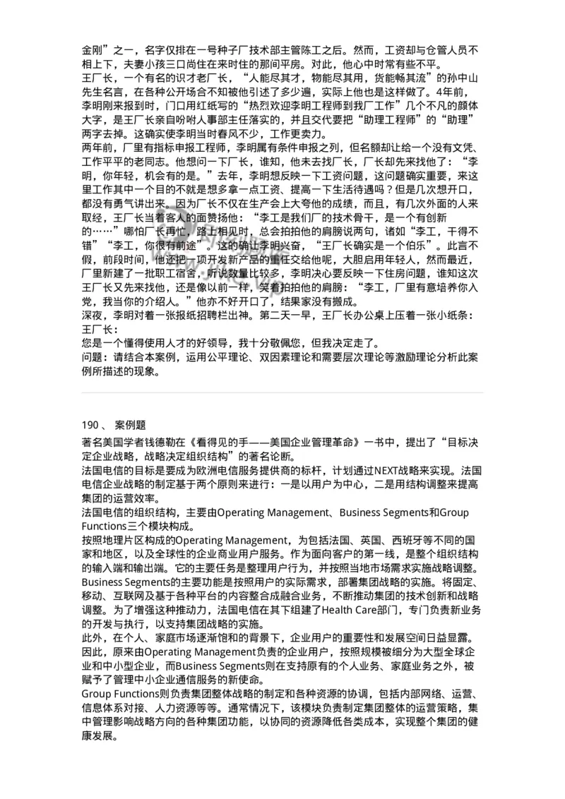 302-2管理学基础-137259_军队文职(1)_01.军队文职真题-专业课_（全）版本一（历年真题+章节练习+模拟题）_管理学与服务(军队文职)_章节练习_纯题目