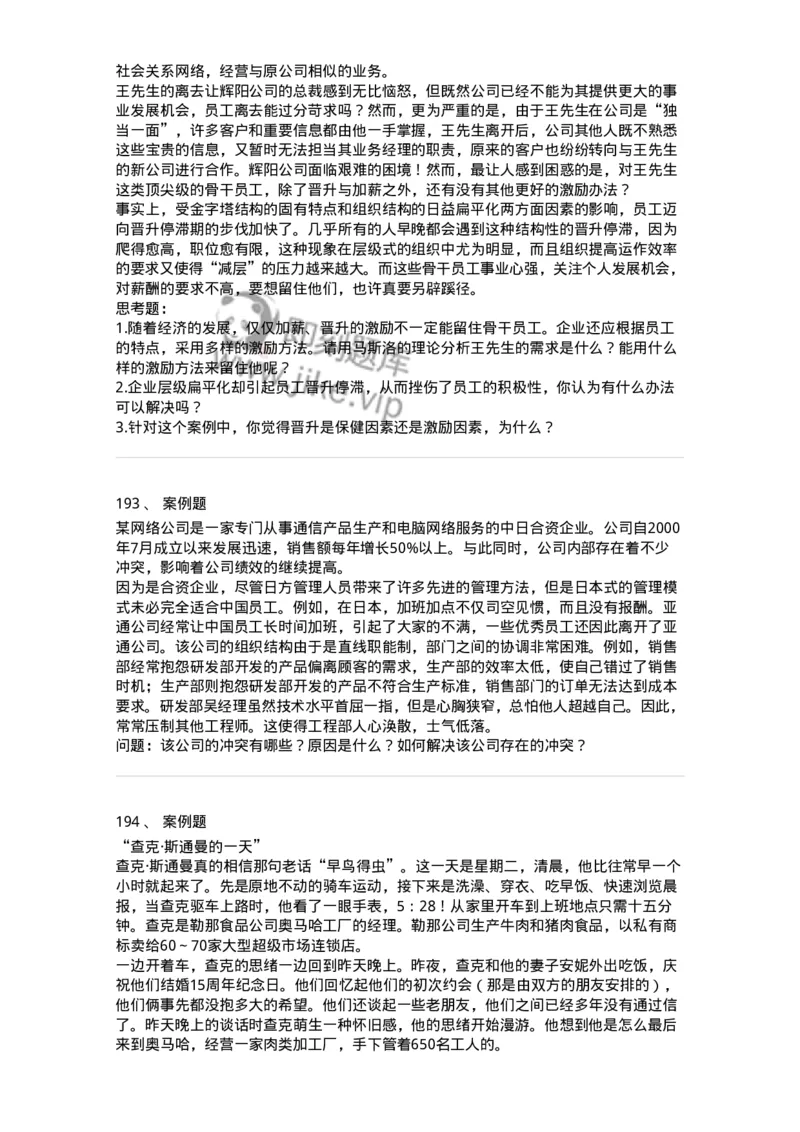 302-2管理学基础-137259_军队文职(1)_01.军队文职真题-专业课_（全）版本一（历年真题+章节练习+模拟题）_管理学与服务(军队文职)_章节练习_纯题目