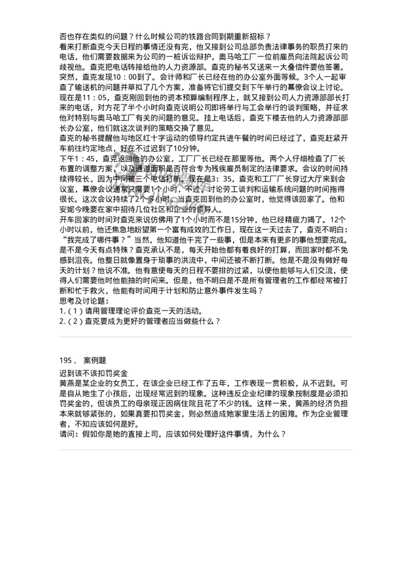 302-2管理学基础-137259_军队文职(1)_01.军队文职真题-专业课_（全）版本一（历年真题+章节练习+模拟题）_管理学与服务(军队文职)_章节练习_纯题目