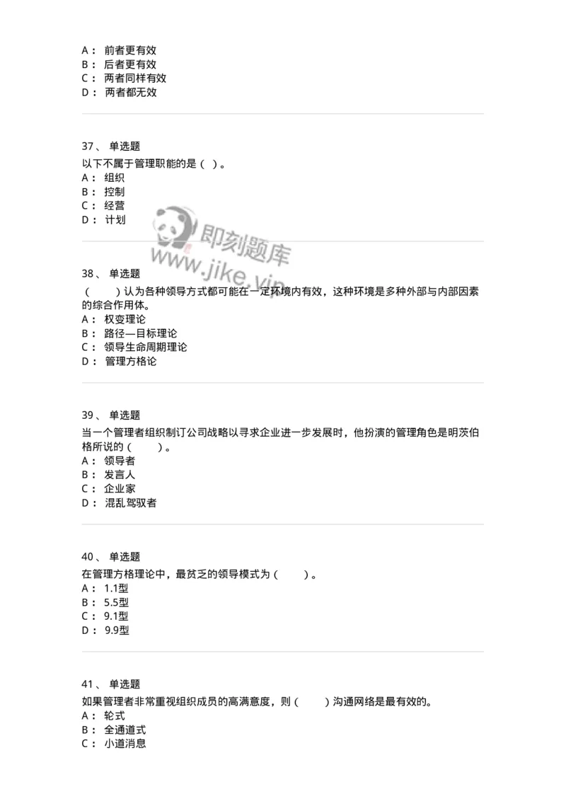 302-2管理学基础-137259_军队文职(1)_01.军队文职真题-专业课_（全）版本一（历年真题+章节练习+模拟题）_管理学与服务(军队文职)_章节练习_纯题目