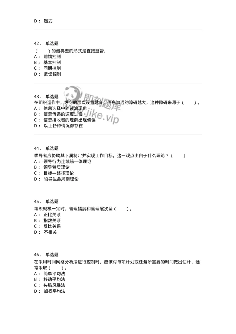 302-2管理学基础-137259_军队文职(1)_01.军队文职真题-专业课_（全）版本一（历年真题+章节练习+模拟题）_管理学与服务(军队文职)_章节练习_纯题目