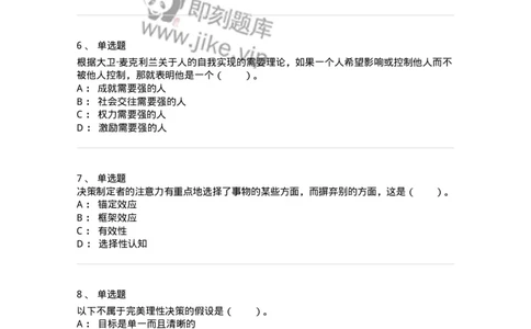 302-2管理学基础-137259_军队文职(1)_01.军队文职真题-专业课_（全）版本一（历年真题+章节练习+模拟题）_管理学与服务(军队文职)_章节练习_纯题目