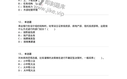 302-2管理学基础-137259_军队文职(1)_01.军队文职真题-专业课_（全）版本一（历年真题+章节练习+模拟题）_管理学与服务(军队文职)_章节练习_纯题目