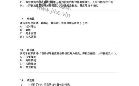 302-2管理学基础-137259_军队文职(1)_01.军队文职真题-专业课_（全）版本一（历年真题+章节练习+模拟题）_管理学与服务(军队文职)_章节练习_纯题目