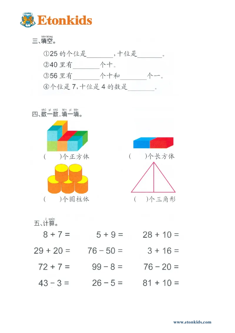 p127计算-综合复习_幼小衔接全套_7.幼小衔接全套_22、幼小衔接教材_数学幼小衔接幼儿操作手册word（数学）
