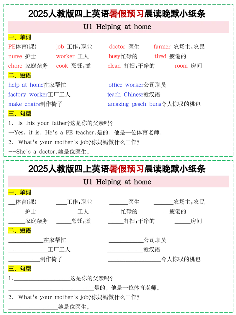 073125新人教PEP四上英语暑假预习晨读晚默小纸条11天（11页）_小学全网线上同款资料_14号文件4上5上语文数学课堂笔记_四年级手写笔记_四年级新增知识点(1)