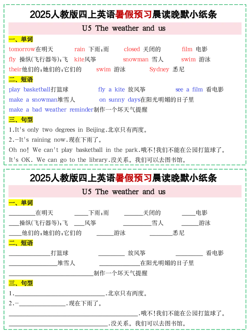 073125新人教PEP四上英语暑假预习晨读晚默小纸条11天（11页）_小学全网线上同款资料_14号文件4上5上语文数学课堂笔记_四年级手写笔记_四年级新增知识点(1)
