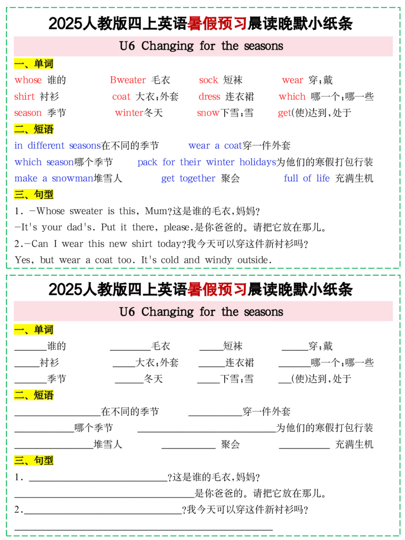 073125新人教PEP四上英语暑假预习晨读晚默小纸条11天（11页）_小学全网线上同款资料_14号文件4上5上语文数学课堂笔记_四年级手写笔记_四年级新增知识点(1)