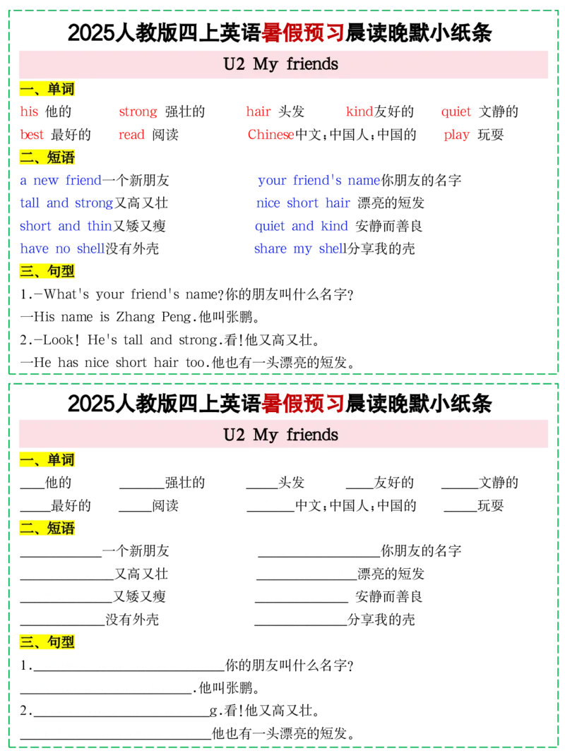 073125新人教PEP四上英语暑假预习晨读晚默小纸条11天（11页）_小学全网线上同款资料_14号文件4上5上语文数学课堂笔记_四年级手写笔记_四年级新增知识点(1)