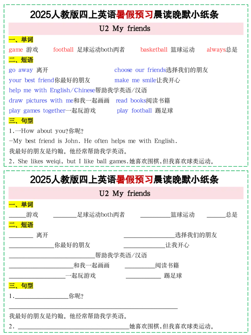 073125新人教PEP四上英语暑假预习晨读晚默小纸条11天（11页）_小学全网线上同款资料_14号文件4上5上语文数学课堂笔记_四年级手写笔记_四年级新增知识点(1)