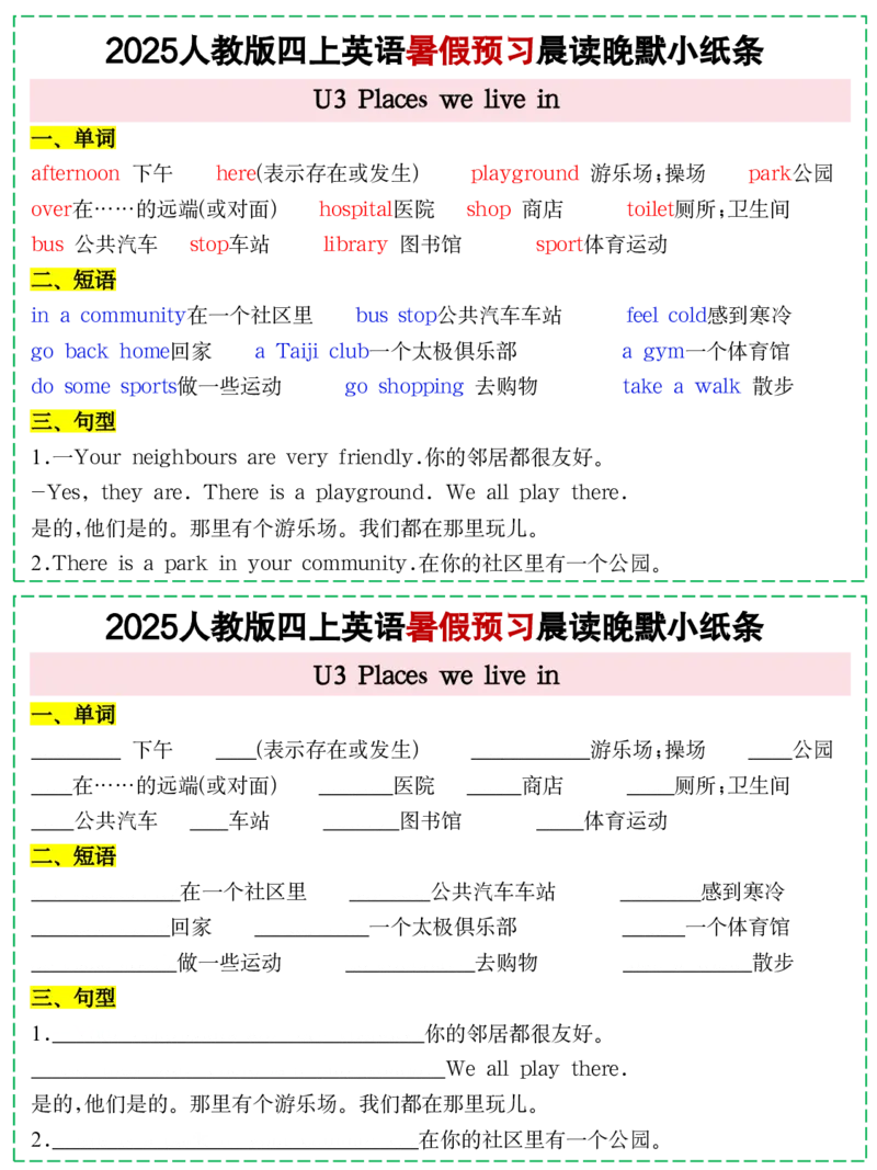 073125新人教PEP四上英语暑假预习晨读晚默小纸条11天（11页）_小学全网线上同款资料_14号文件4上5上语文数学课堂笔记_四年级手写笔记_四年级新增知识点(1)